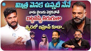 Yuva Samrat Ravi Exclusive Interview With Anchor Shiva | Harsha Sai Issue | iDream Media