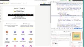 Как взломать Яндекс деньги 2016!