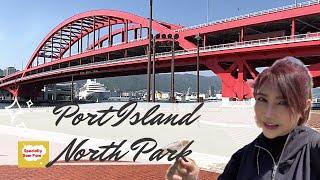 port Island North Park | North Park Main Street Kobe