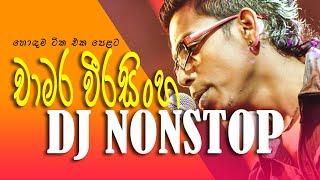 Chamara Werasinghe Dj Nonstop චාමර වීරසිංහගේ හොඳම සිංදු ටික එක පෙළට DJ Madusha Remix