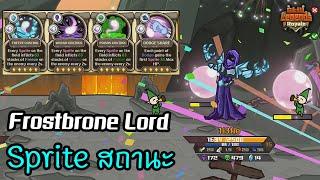 Frostbrone Lord สาย Sprite สถานะ ‍️ [Skill Legends Royale ไทย/TH]