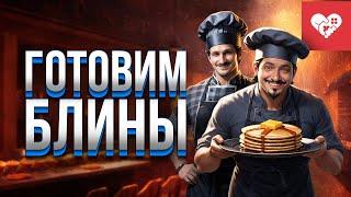 Готовим идеальные блины с необычными начинками