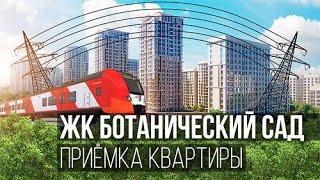 Приемка квартиры в новостройке от застройщика / ЖК Life Ботанический Сад / Приемка квартиры с отд