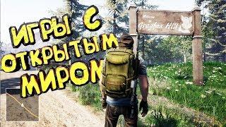 ТОП 10 ИГР С ОТКРЫТЫМ МИРОМ ДЛЯ СЛАБЫХ ПК