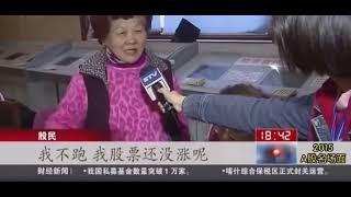 2015年中国上海股民#上证指数#中国大a#中国股市