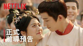 《五福臨門》 | 正式前導預告 | Netflix