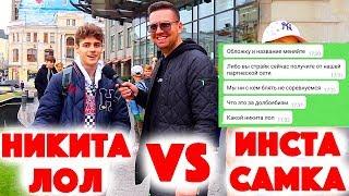 Сколько стоит шмот? Инстасамка VS Никита Лол! Эдвард Атева! Mozee Montana! Букер! Эмелевская!