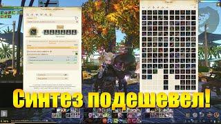 ARCHEAGE 7.5 - НЕДЕЛЯ СНИЖЕННОЙ ЦЕНЫ НА СИНТЕЗ!