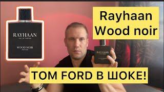 RAIHAAN WOOD NOIR - TOM FORD В ШОКЕ !