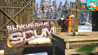 Великое строительство базы в SCUM