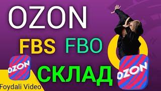 Ozon FBS  FBO Skladi Xaqida Malumot | Озон FBS  FBO Хакида Малумот