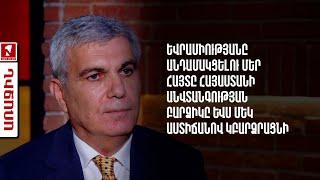 Եվրամիությանը անդամակցելու մեր հայտը Հայաստանի անվտանգության բարձիկը ևս մեկ աստիճանով կբարձրացնի