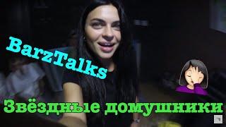 BARZ TALKS: Врыв с Гигой, Киевстонером, Валидом и HolyPartyGroup