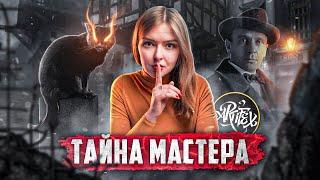 МИХАИЛ БУЛГАКОВ I Мастер и Маргарита | Дописать раньше, чем умереть