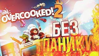 [Overcooked 2 + другие игры] ПОСТНОВОГОДНИЙ КООП (feat. Вика Картер)