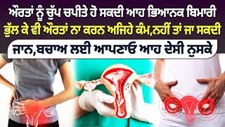 ਭੁੱਲ ਕੇ ਵੀ ਔਰਤਾਂ ਨਾ ਕਰਨ ਆਹ ਕੰਮ ||  Haqeeqat Tv Punjabi