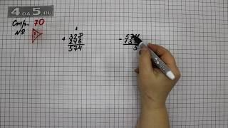 Страница 70 Задание проверь себя – Математика 3 класс Моро – Учебник Часть 2