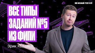 Вся теория вероятности на ЕГЭ| Все типы заданий 4 и 5 из ФИПИ. | ЕГЭ по математике 2024