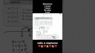 бір таңбалы сандар. #maths #математика #education #уйрену #school #pdiddyparty #pdiddy #learnbyheart