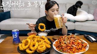 Real Mukbang:) Perfect match! Fried squid & Sweet-Sour Squid Salad  ft.beer 