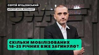 Скільки мобілізованих 18-25 річних вже загинуло?