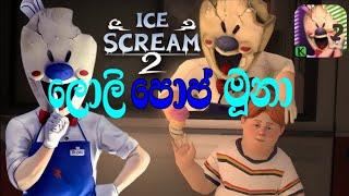 ice cream 2/horror/full game play / sinhala