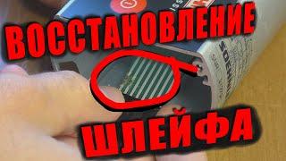 Восстановление графитового шлейфа / SOEHNLE 2790