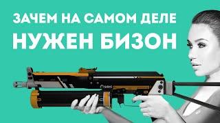 ЗАЧЕМ НУЖЕН BIZON ИЗ CS GO В РЕАЛЬНОЙ ЖИЗНИ