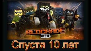 Блокада 10 лет спустя. Жива? (BLOCKADE 3D FPS Online) | О чем была BLOCKADE 3D Вконтакте?