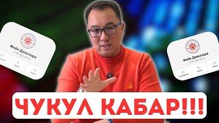 ЧУКУЛ КАБАР ‼️