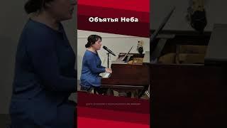 "Объятья Неба" #shorts