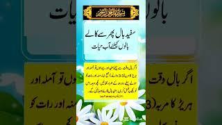 Tips in Urdu | Beauty  | Gray Hairs turned into Black  #ubqari #shorts #trending #youtubeshorts