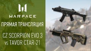 Турнир "Атлас войны". Tavor CTAR-21 vs. Cz Scorpion EVO 3