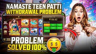 Namaste Teen Patti Withdrawal Problem  | Namaste Teen Patti मैं पैसा Withdrawal कैसे करें ?#Poker