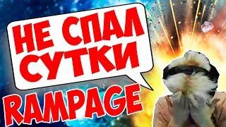 АЛОХА СДЕЛАЛ РАМПАГУ НА МОРФЕ!! УЛЬТРА ПОТ! НЕ СПАЛ 24 ЧАСА