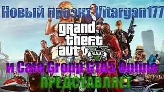 Новый проэкт Vitargan177 и Cafe Group GTA5 Online представляет