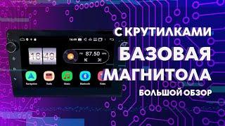 Базовая магнитола LeTrun 4355. С крутилками!