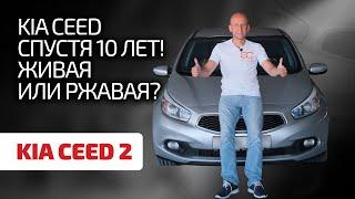 Kia Ceed 2 — как Toyota, только лучше? Радует ли надёжностью корейский автопром?