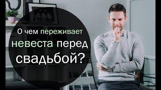 О чем переживает невеста перед своей свадьбой? Мнение фотографа Константина Селиванова / Н. Новгород