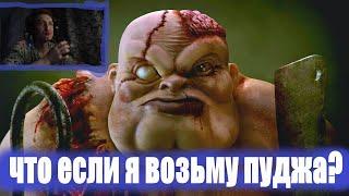 Что если взять ПУДЖА в новом патче 7.34e / dota 2 как тащить на поддержке гайд