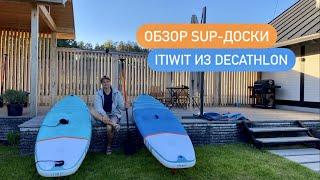 Обзор sup доски ITIWIT из Decathlon