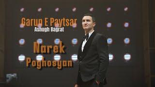 Narek Poghosyan - Garun e paytsar