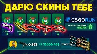 КСГОРАН Я ПРОШЕЛ БАТТЛ-ПАСС ПО ТАКТИКЕ ЗА 1000р / CSGORUN С 0.25$ ДО 1000$ ЭТО РЕАЛЬНО! КС ГО РАН