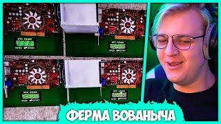 [ #3 ] Вованыч построил Ферму Биткоинов в Streamer Life Simulator - Пятёрка (Нарезка стрима ФУГА TV)