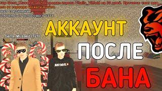 ВПЕРВЫЕ ЗАШЁЛ НА АККАУНТ ПОСЛЕ БАНА!! ЧТО С НИМ СЛУЧИЛОСЬ?!?