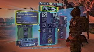 Borderlands 2 -Экстон-