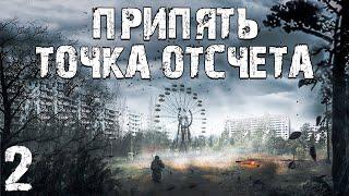 S.T.A.L.K.E.R. Припять. Точка Отсчёта #2. Рисунки Девочки