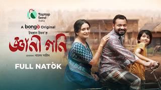 জ্ঞানী গনি | Gyani Goni | Saraf Ahmed Zibon | Nadia | Bangla New Natok 2025 | Bongo Original Drama