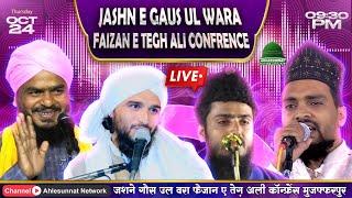 LIVE : JASHN E GAUS UL WARA FAIZAN E TEGH ALI CONFRENCE - KERMA KUDHNI MUZAFFARPUR BIHAR