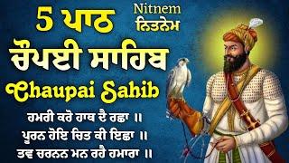 Chaupai Sahib | 5path chopai sahib | ਚੌਪਈ ਸਾਹਿਬ | ਬੇਅੰਤ ਮਾਯਾ ਘਰ ਆਵੇਗੀ ਹਰ ਇੱਛਾ ਪੁਰੀ ਹੋਵੇਗੀ ਲਾਉ ਇਹ ਪਾਠ